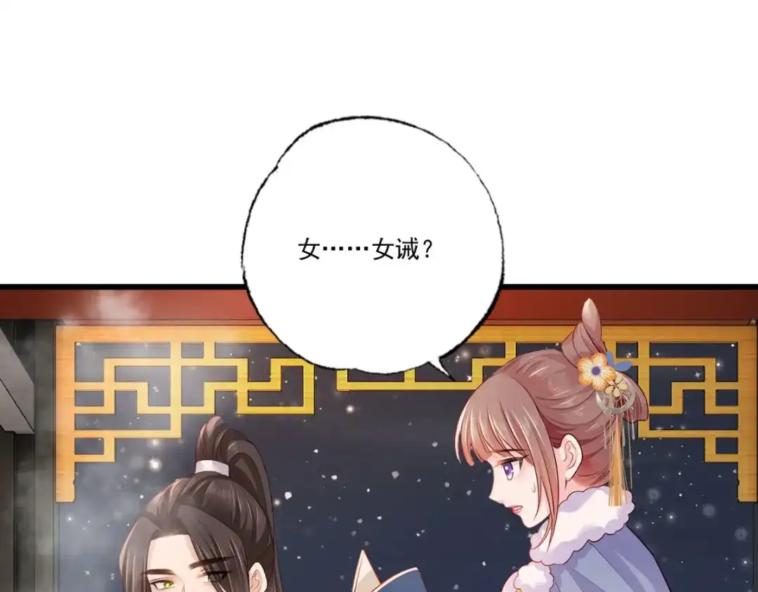 《女首富之娇宠摄政王》124.谢玹的黄金万两 第32页