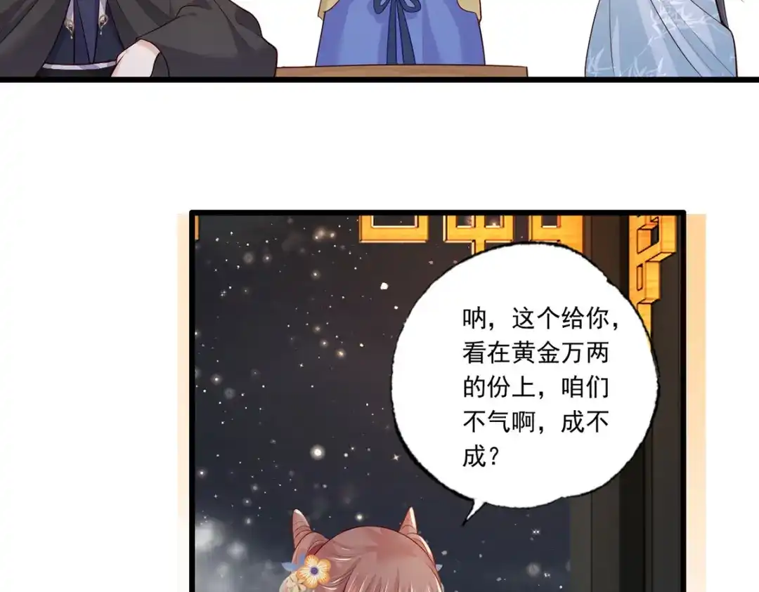 《女首富之娇宠摄政王》124.谢玹的黄金万两 第18页