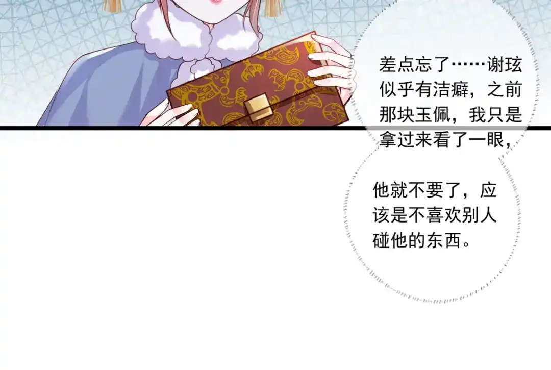 《女首富之娇宠摄政王》124.谢玹的黄金万两 第21页
