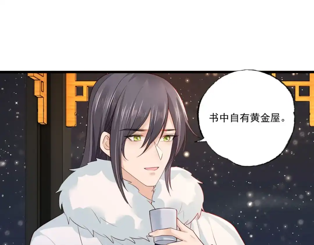 《女首富之娇宠摄政王》124.谢玹的黄金万两 第36页