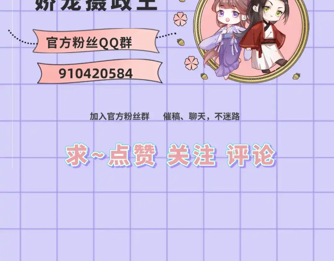 《女首富之娇宠摄政王》125.挨罚的温酒 第81页