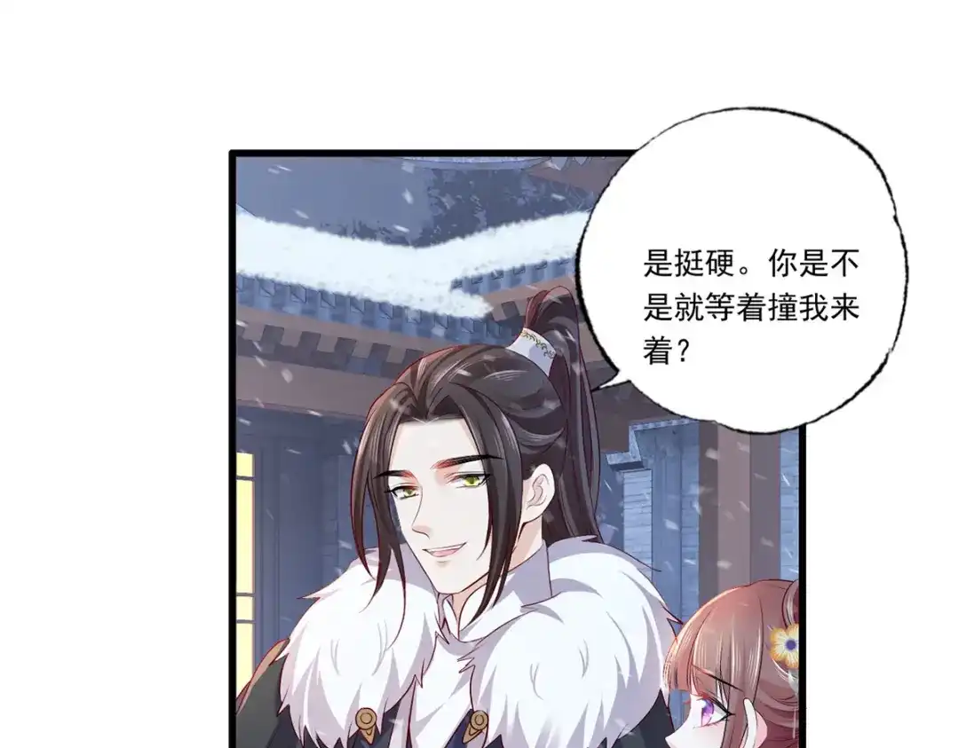 《女首富之娇宠摄政王》125.挨罚的温酒 第66页