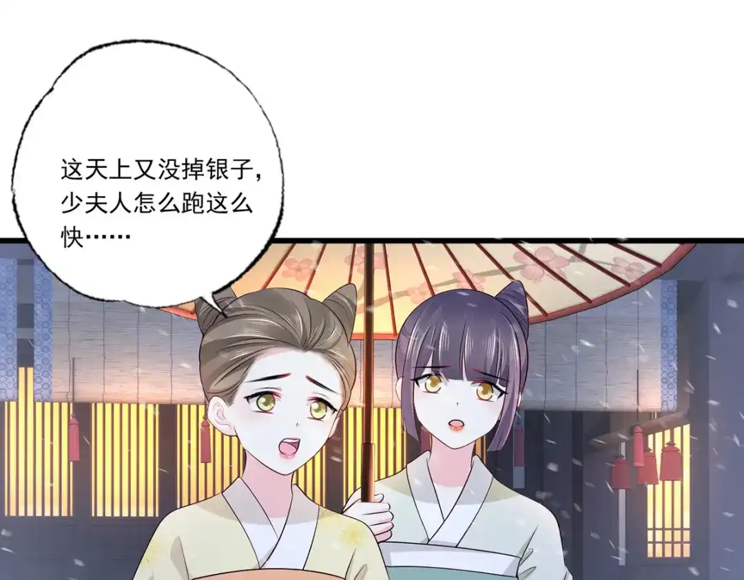 《女首富之娇宠摄政王》125.挨罚的温酒 第19页