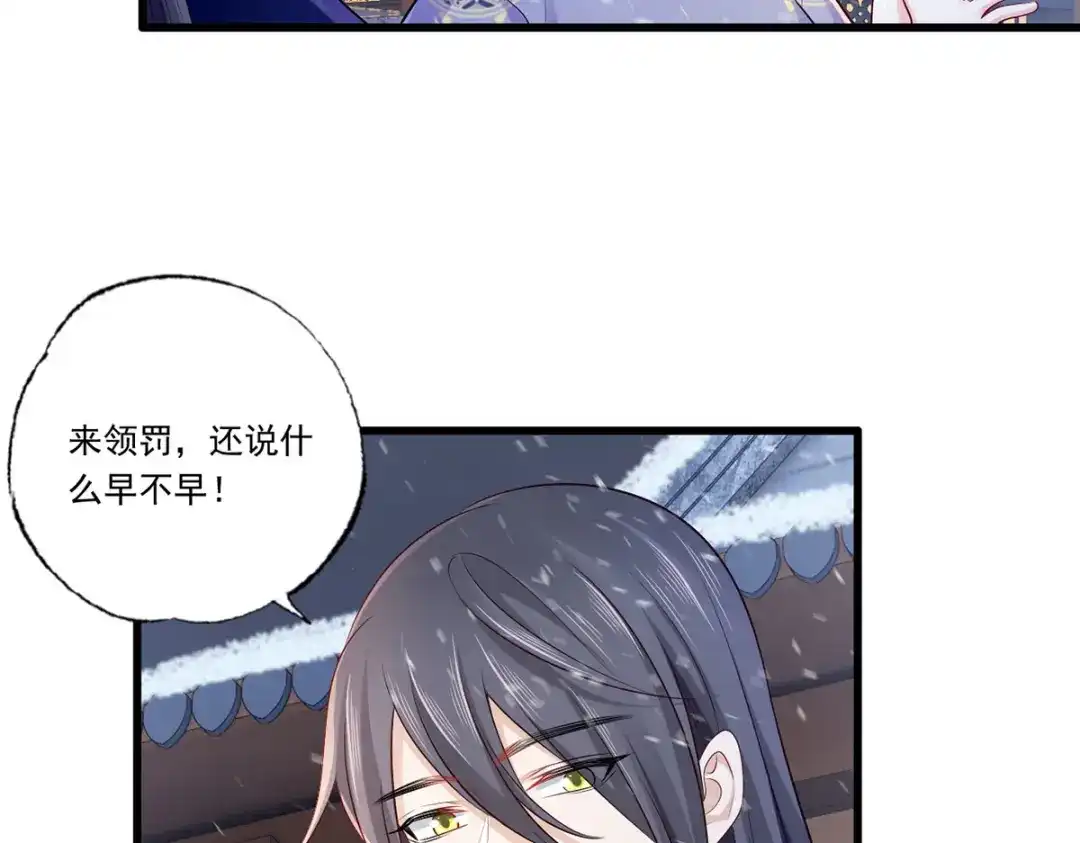 《女首富之娇宠摄政王》125.挨罚的温酒 第71页