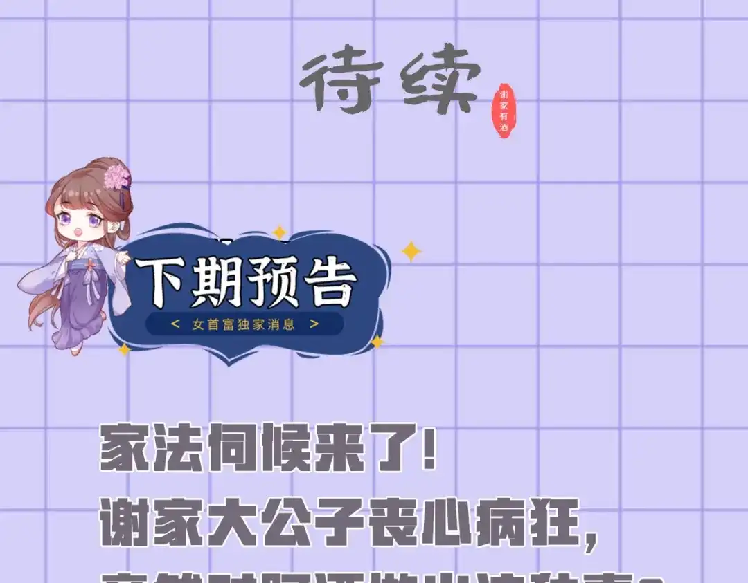 《女首富之娇宠摄政王》125.挨罚的温酒 第77页