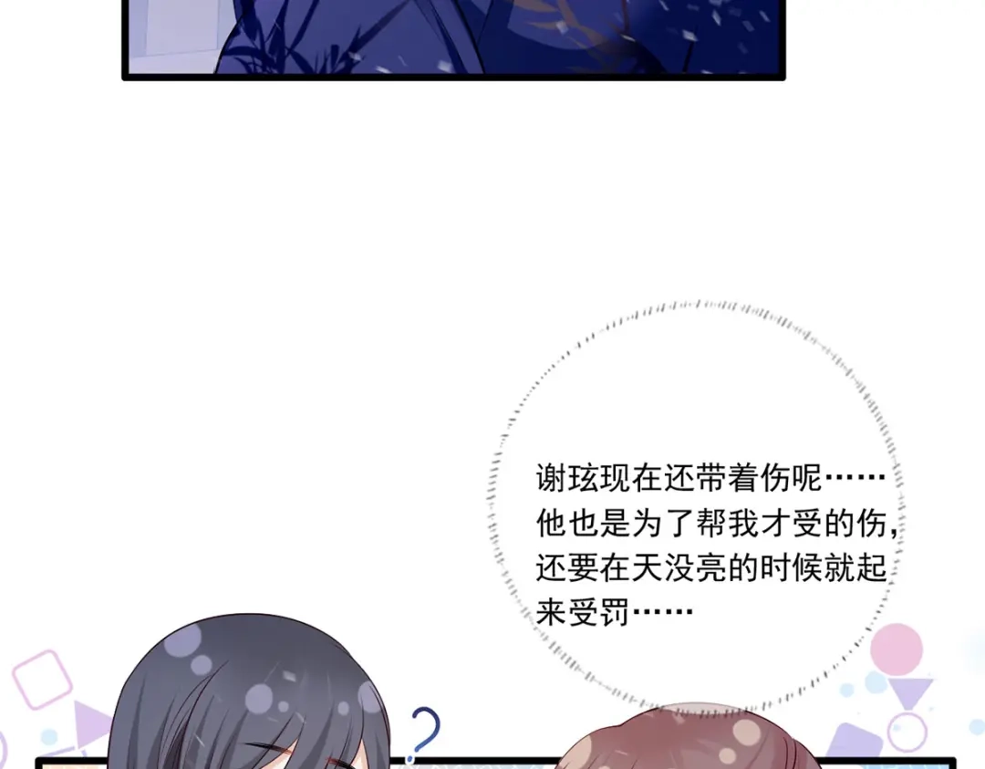 《女首富之娇宠摄政王》125.挨罚的温酒 第74页