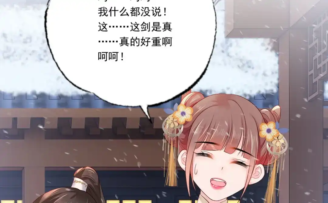 《女首富之娇宠摄政王》惩罚进行时 第56页
