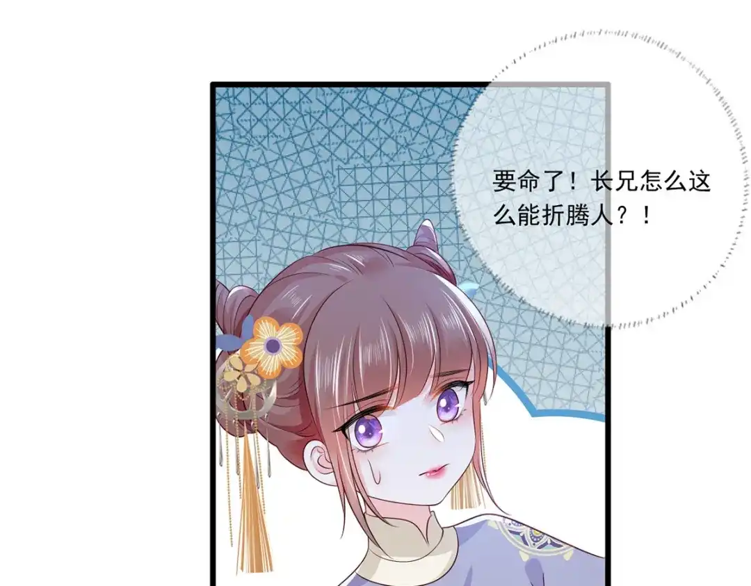《女首富之娇宠摄政王》惩罚进行时 第60页