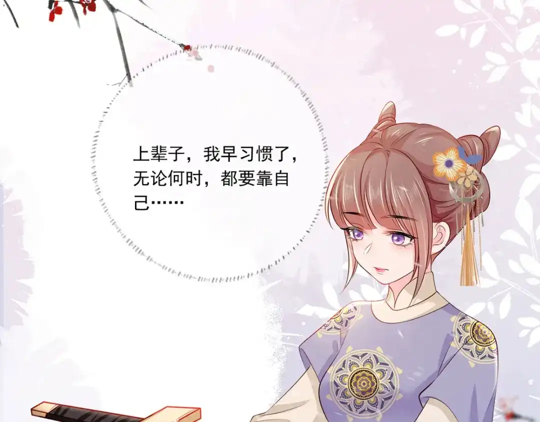 《女首富之娇宠摄政王》惩罚进行时 第37页
