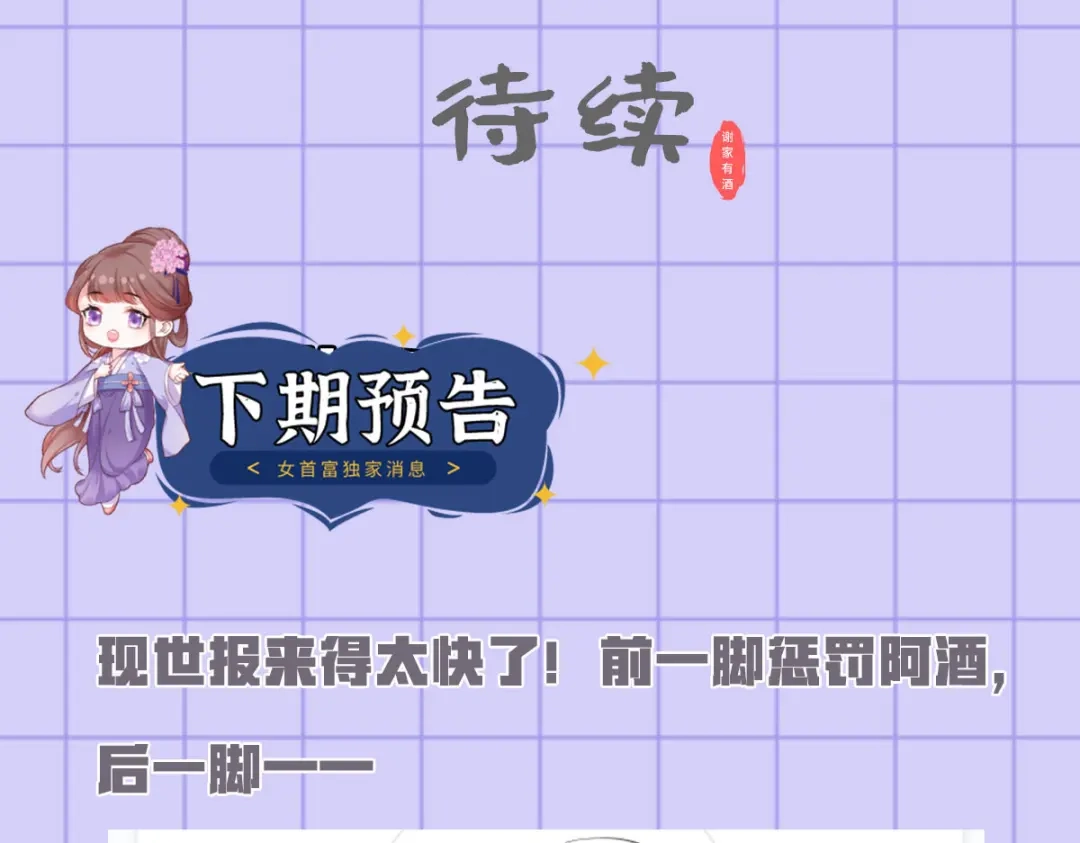 《女首富之娇宠摄政王》惩罚进行时 第67页