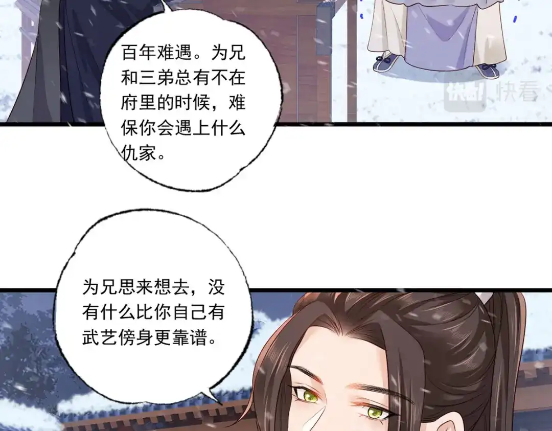 《女首富之娇宠摄政王》惩罚进行时 第17页
