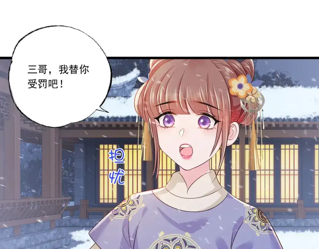 《女首富之娇宠摄政王》惩罚进行时 第4页