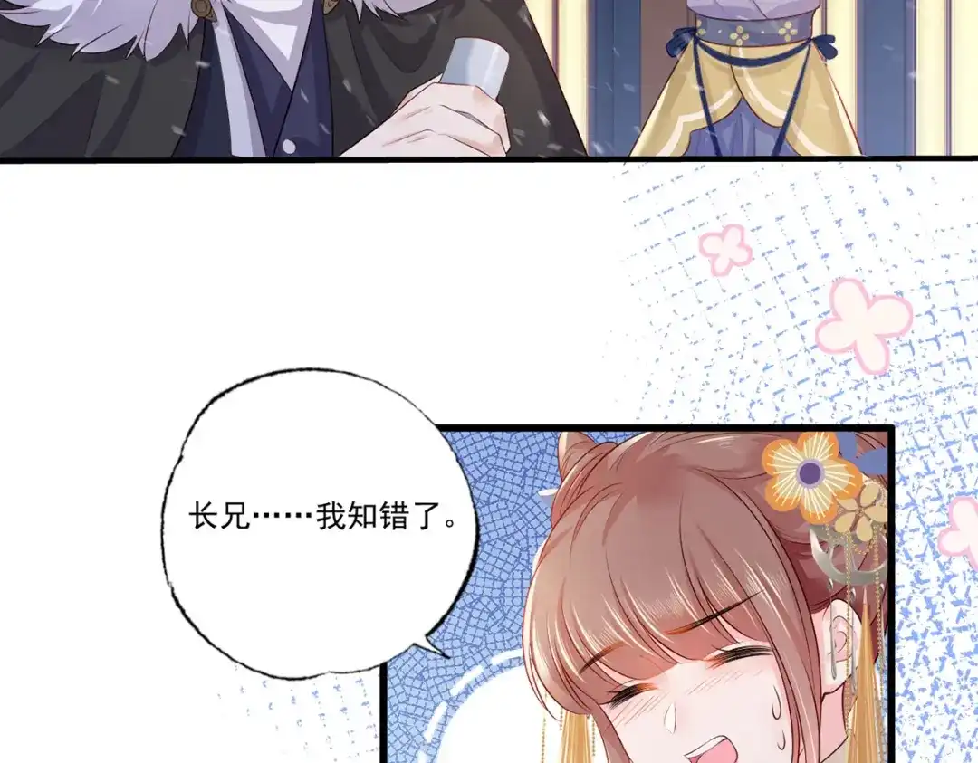 《女首富之娇宠摄政王》惩罚进行时 第21页