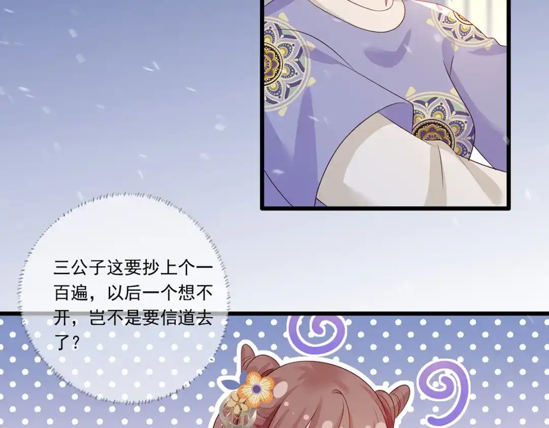 《女首富之娇宠摄政王》惩罚进行时 第51页