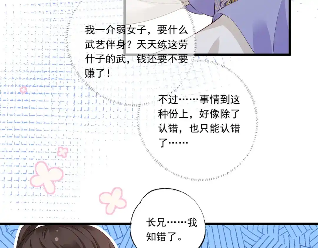 《女首富之娇宠摄政王》惩罚进行时 第23页