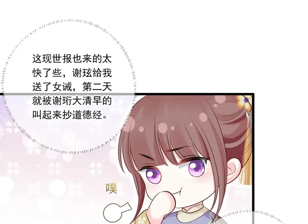 《女首富之娇宠摄政王》127.现世报来得太快了 第40页