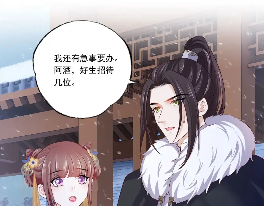 《女首富之娇宠摄政王》127.现世报来得太快了 第48页