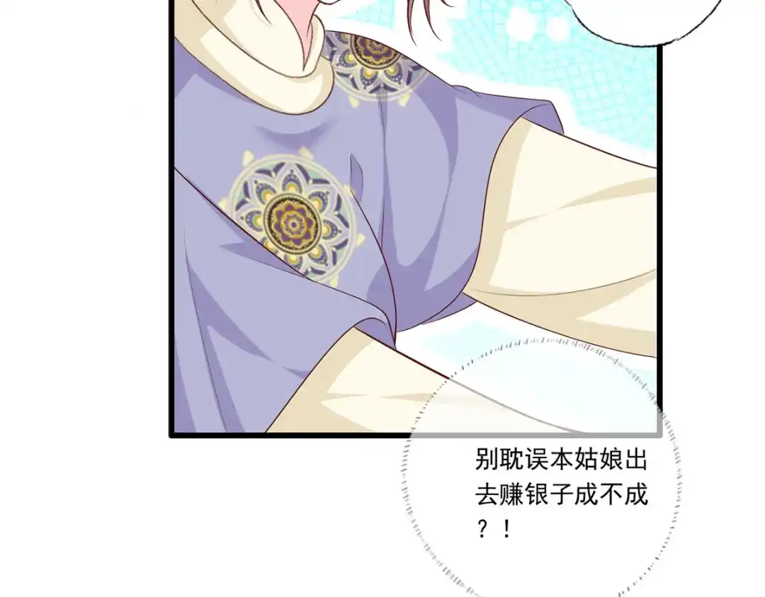 《女首富之娇宠摄政王》127.现世报来得太快了 第13页