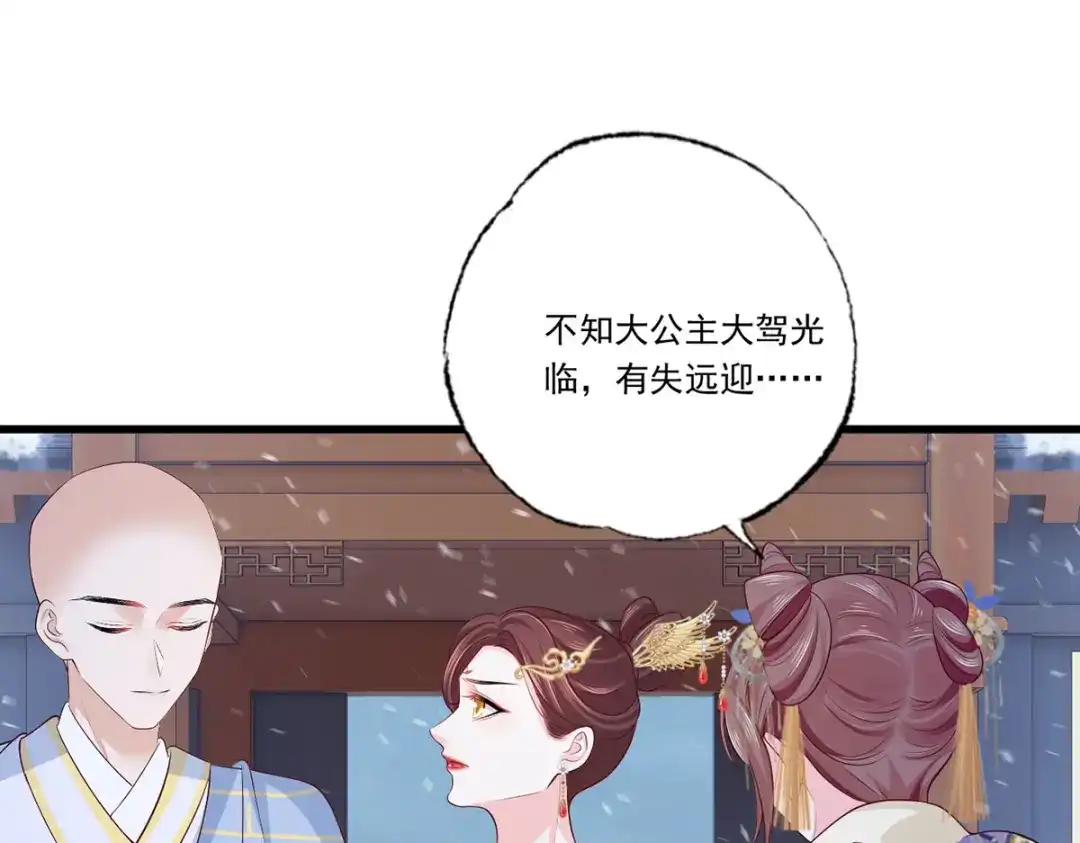 《女首富之娇宠摄政王》127.现世报来得太快了 第66页