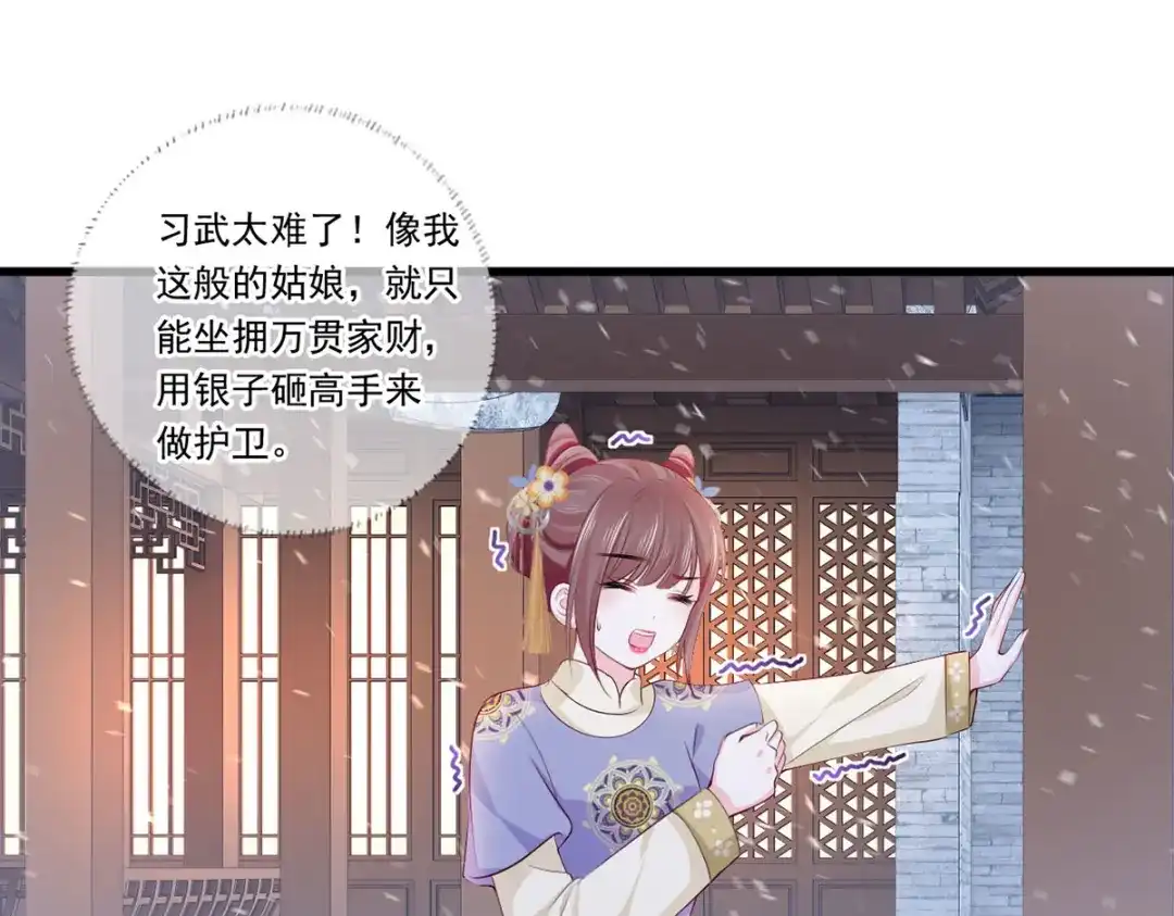 《女首富之娇宠摄政王》127.现世报来得太快了 第26页