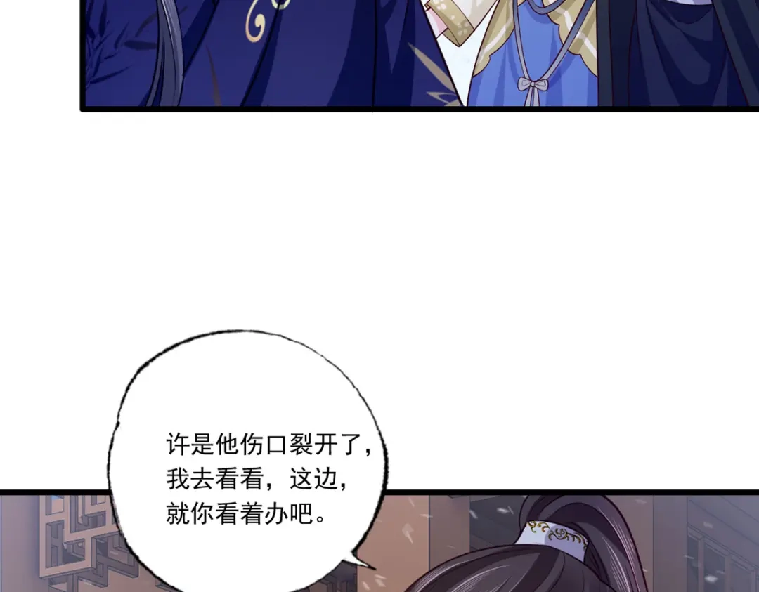 《女首富之娇宠摄政王》127.现世报来得太快了 第58页