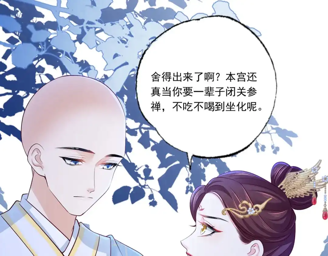 《女首富之娇宠摄政王》127.现世报来得太快了 第69页