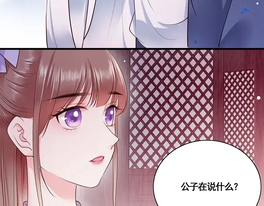 《女首富之娇宠摄政王》第12话 小五小天使的委托 第12页