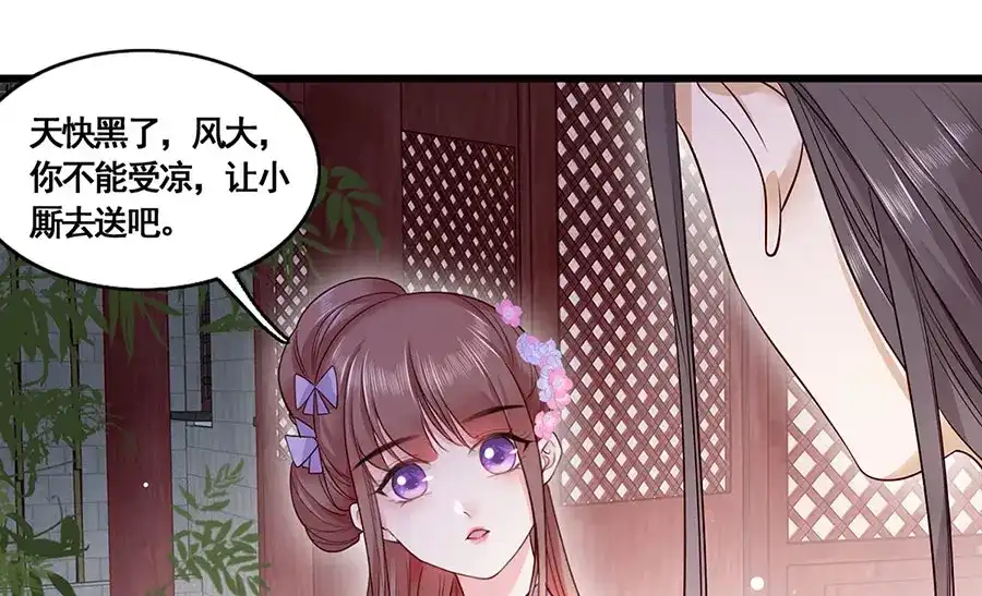 《女首富之娇宠摄政王》第12话 小五小天使的委托 第19页