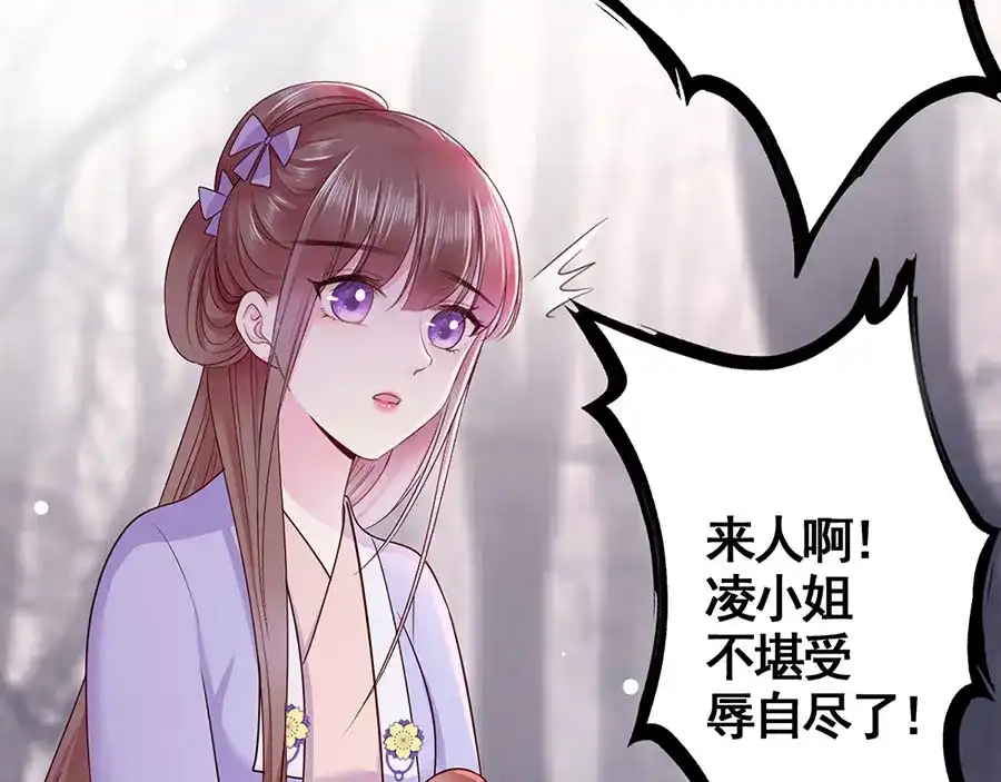 《女首富之娇宠摄政王》第12话 小五小天使的委托 第37页