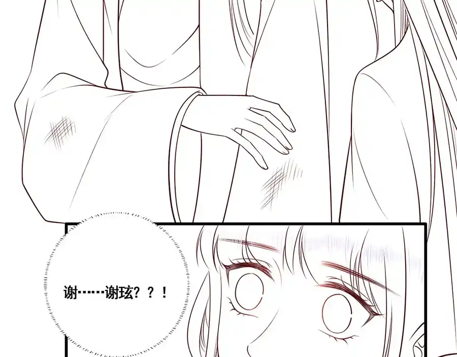 《女首富之娇宠摄政王》第12话 小五小天使的委托 第76页