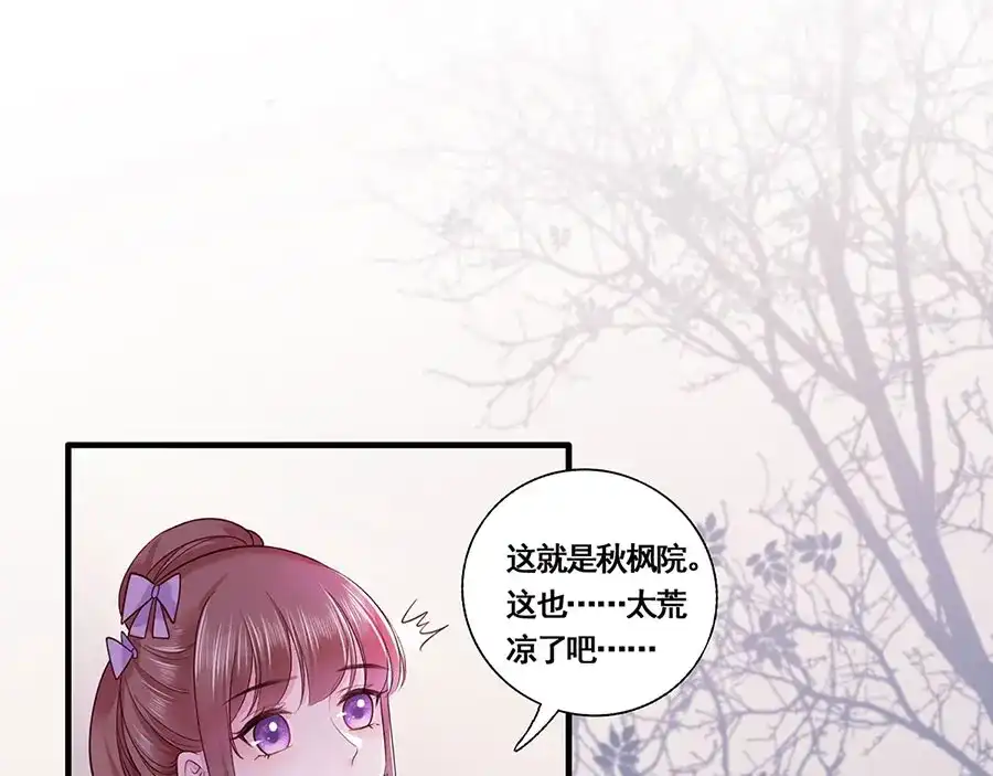 《女首富之娇宠摄政王》第12话 小五小天使的委托 第31页
