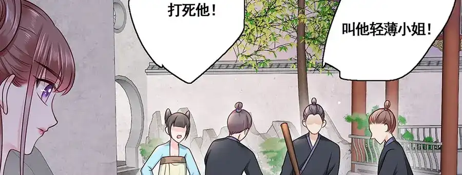《女首富之娇宠摄政王》第12话 小五小天使的委托 第44页