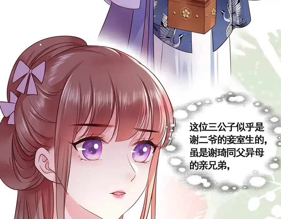 《女首富之娇宠摄政王》第12话 小五小天使的委托 第27页