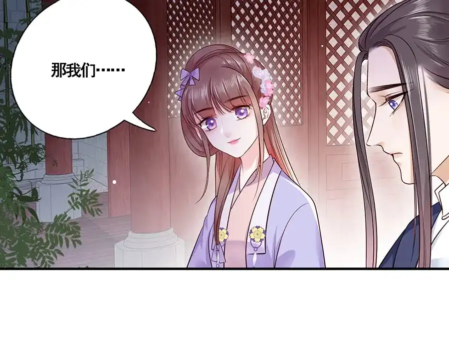 《女首富之娇宠摄政王》第12话 小五小天使的委托 第8页