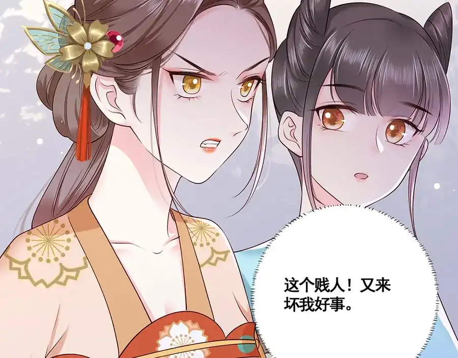 《女首富之娇宠摄政王》第12话 小五小天使的委托 第67页