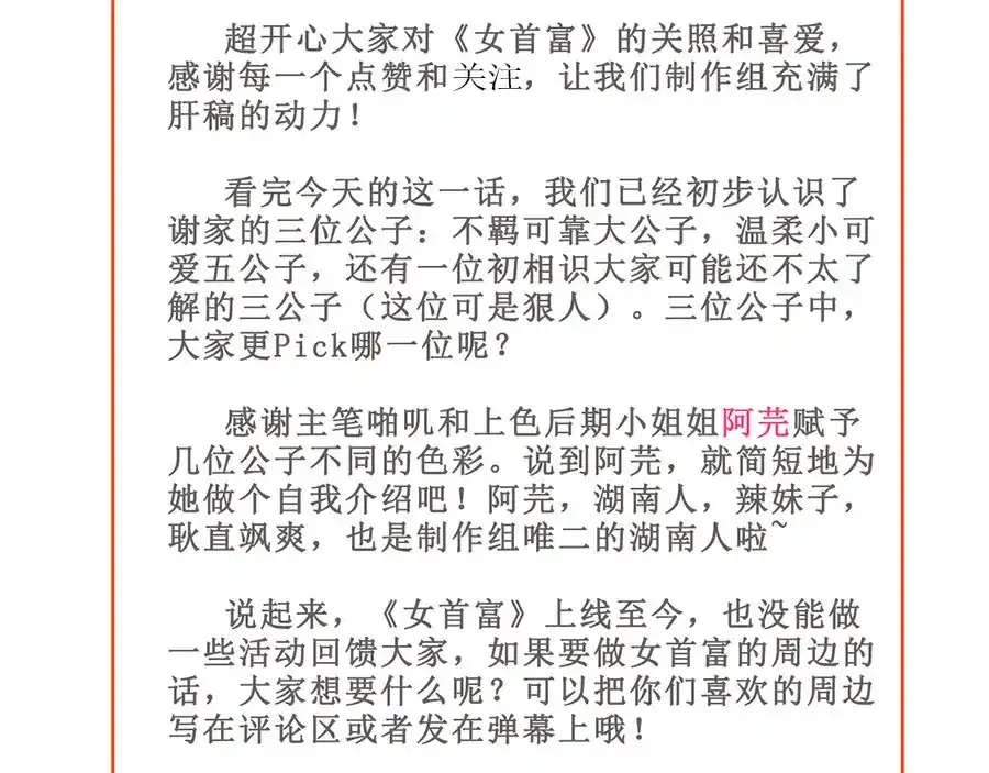 《女首富之娇宠摄政王》第12话 小五小天使的委托 第71页