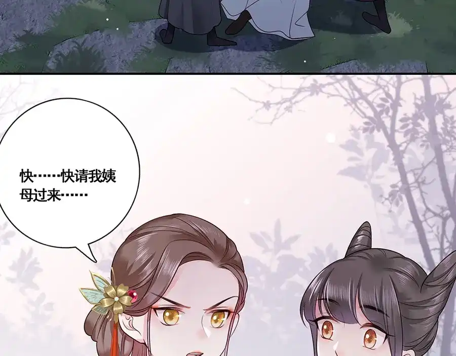 《女首富之娇宠摄政王》第12话 小五小天使的委托 第51页