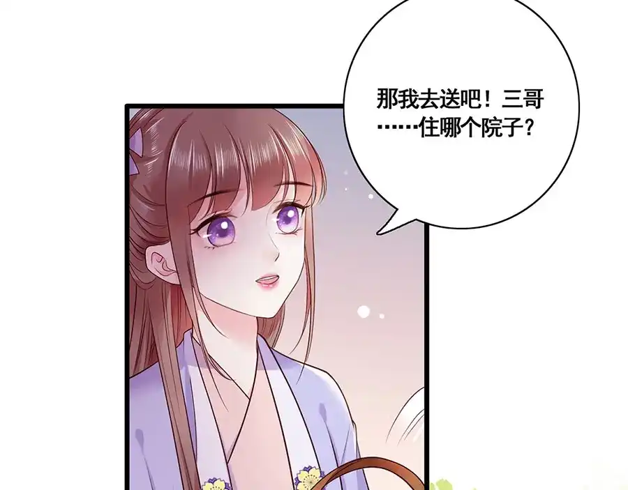 《女首富之娇宠摄政王》第12话 小五小天使的委托 第22页