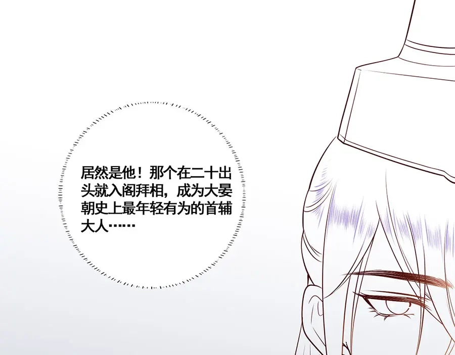 《女首富之娇宠摄政王》第12话 小五小天使的委托 第78页