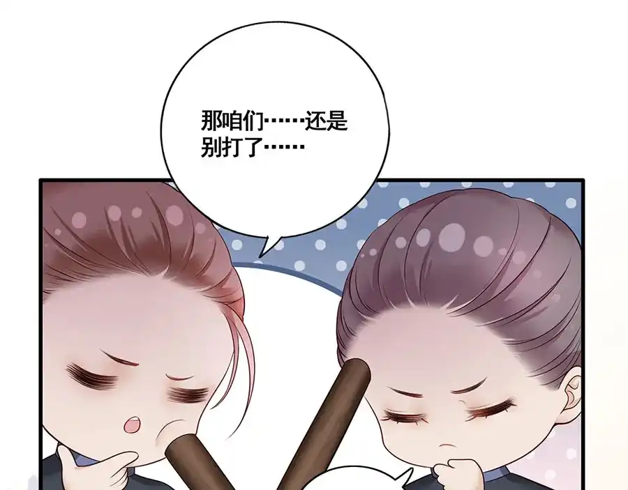 《女首富之娇宠摄政王》第12话 小五小天使的委托 第65页