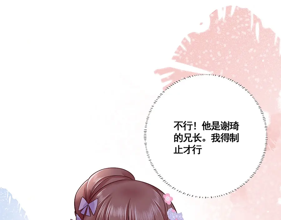 《女首富之娇宠摄政王》第12话 小五小天使的委托 第59页