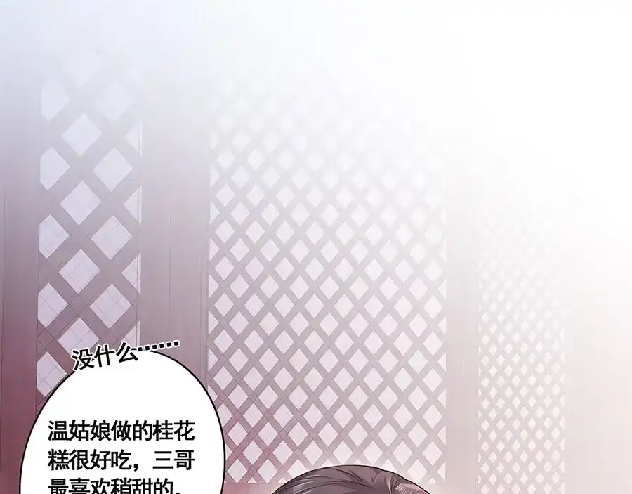 《女首富之娇宠摄政王》第12话 小五小天使的委托 第14页