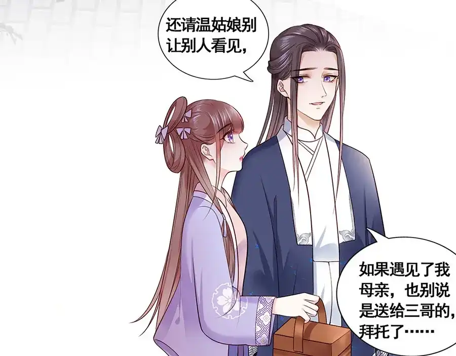 《女首富之娇宠摄政王》第12话 小五小天使的委托 第26页