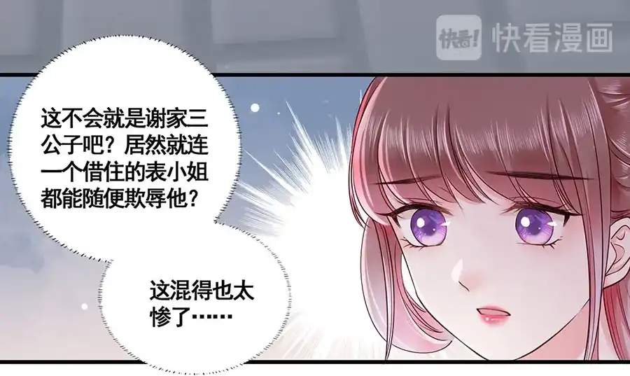 《女首富之娇宠摄政王》第12话 小五小天使的委托 第58页