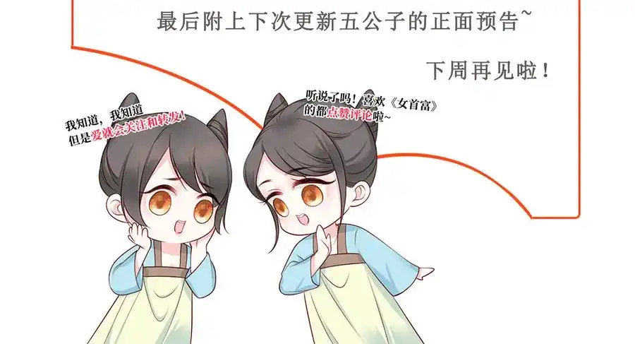 《女首富之娇宠摄政王》第12话 小五小天使的委托 第72页