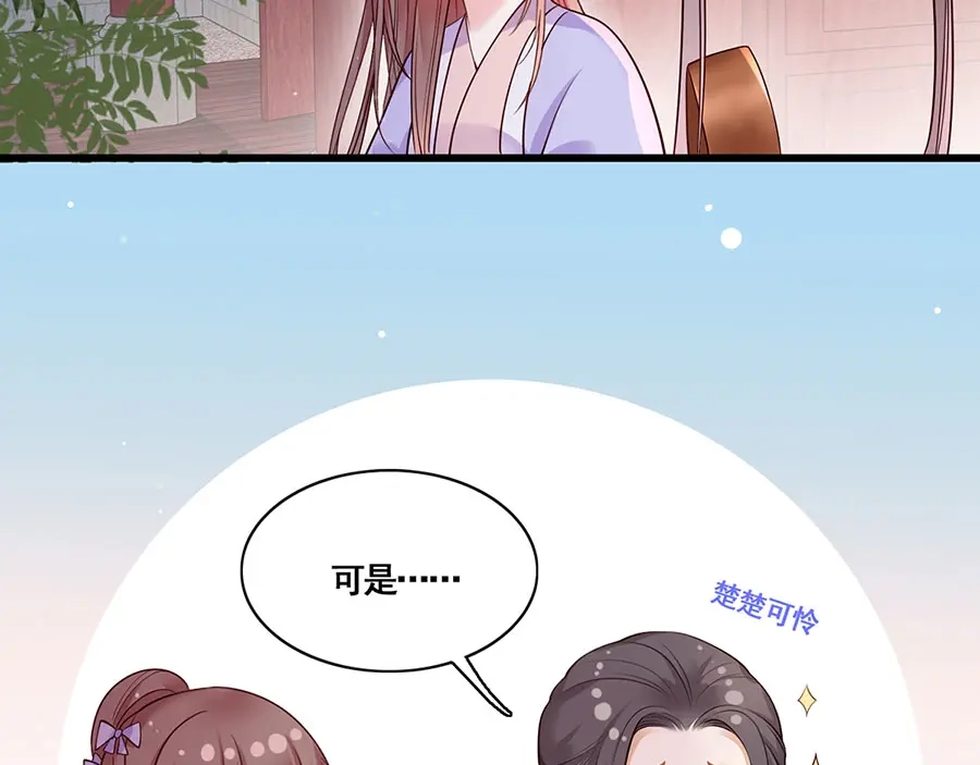 《女首富之娇宠摄政王》第12话 小五小天使的委托 第20页