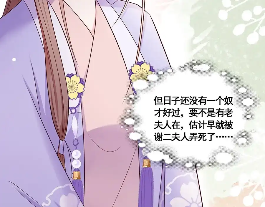 《女首富之娇宠摄政王》第12话 小五小天使的委托 第29页