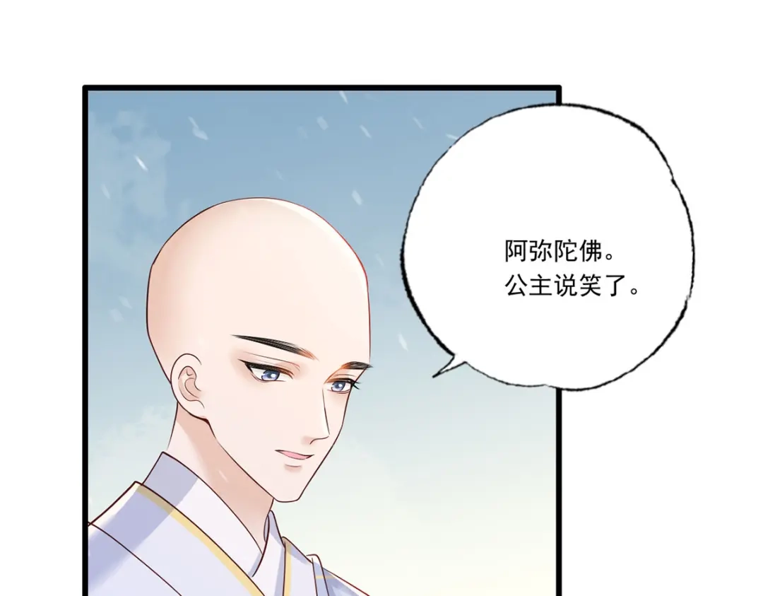 《女首富之娇宠摄政王》128.怕本宫肖想你家三公子？ 第4页