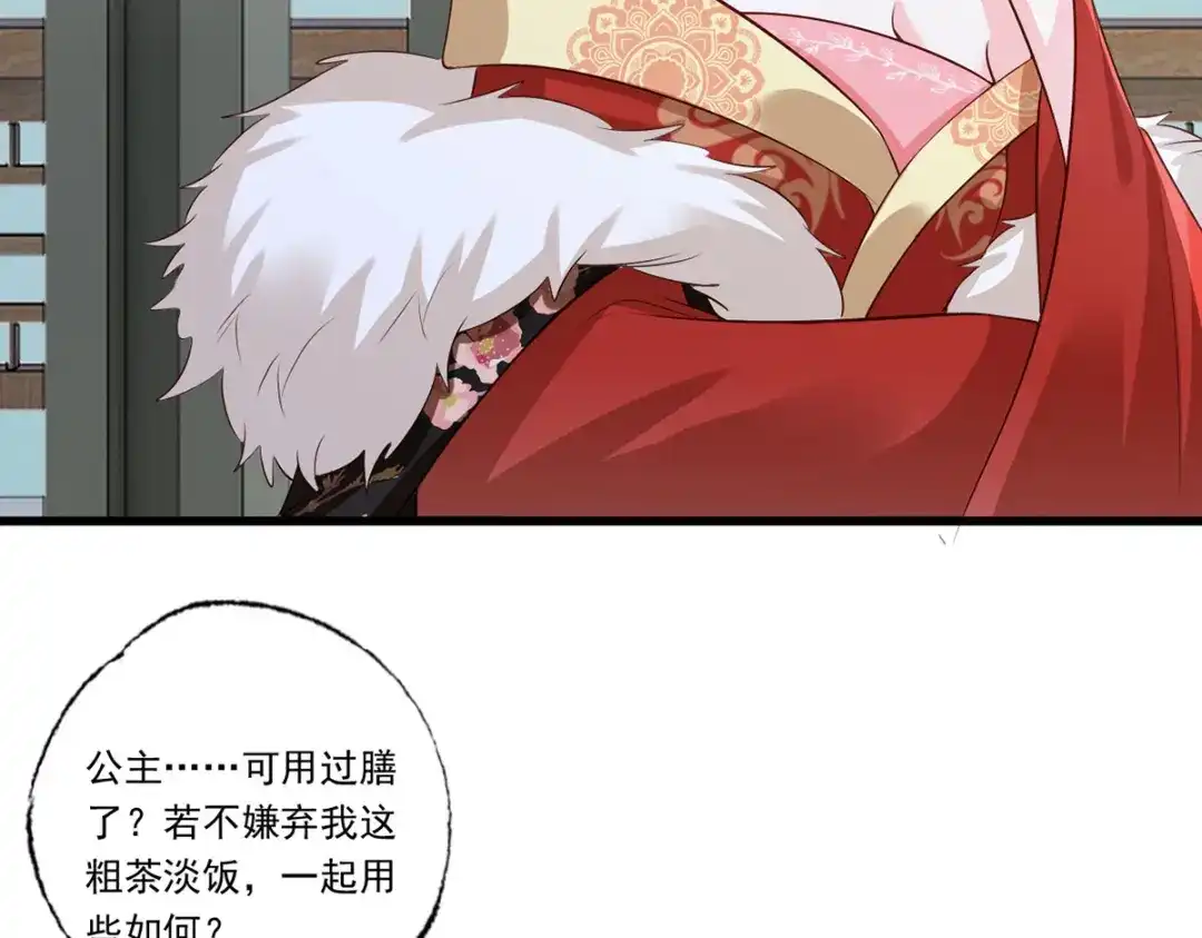 《女首富之娇宠摄政王》128.怕本宫肖想你家三公子？ 第56页