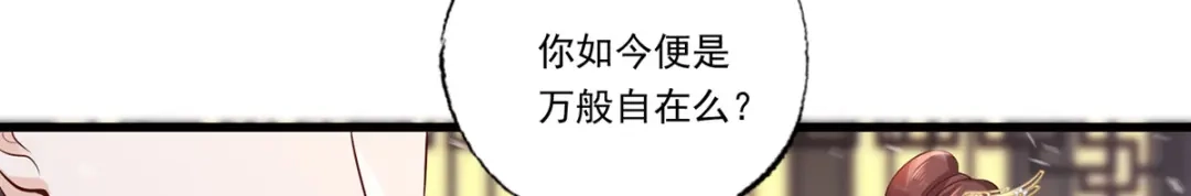 《女首富之娇宠摄政王》128.怕本宫肖想你家三公子？ 第29页